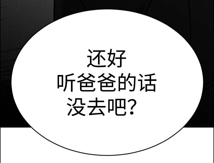 《笨蛋天才》第86话 第92页