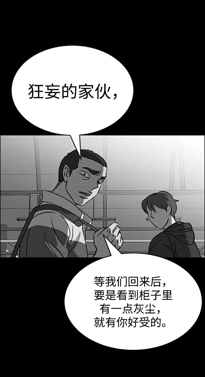 《笨蛋天才》第86话 第55页