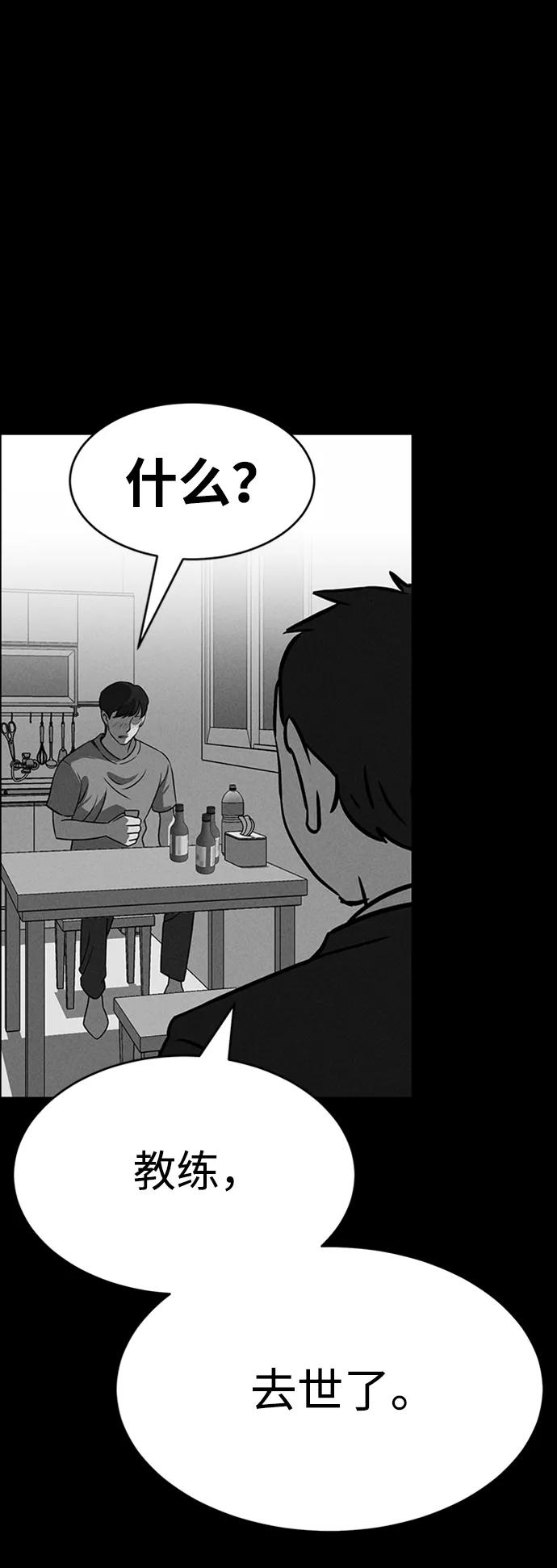 《笨蛋天才》第86话 第87页