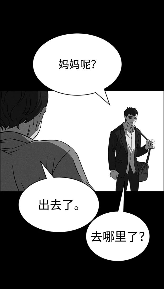 《笨蛋天才》第86话 第82页