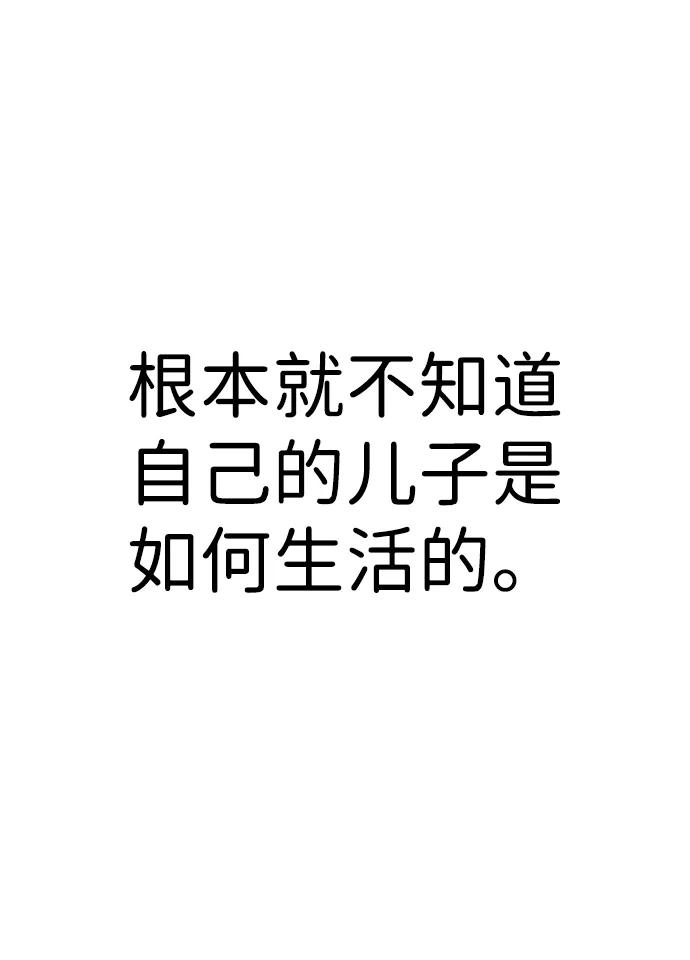 《笨蛋天才》第86话 第20页