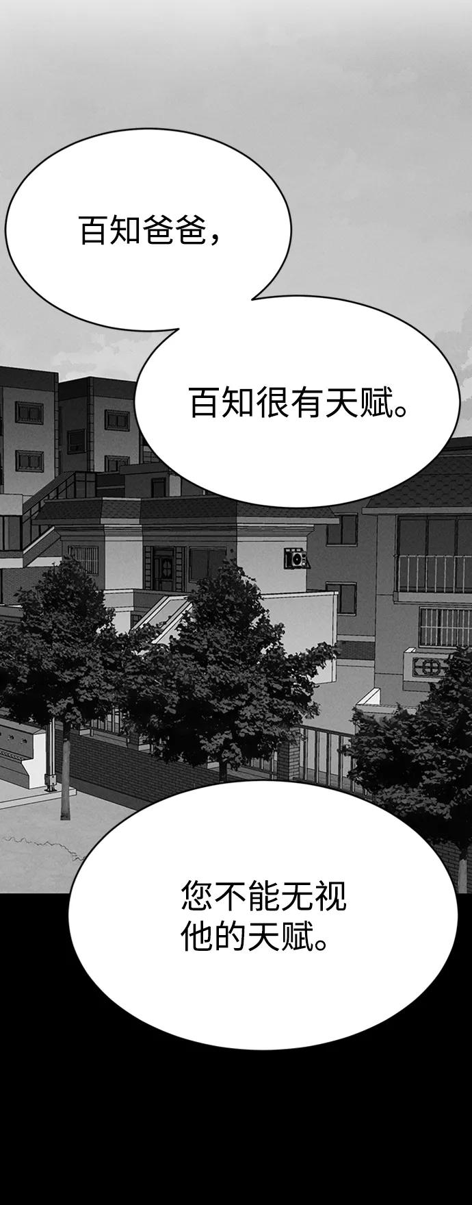 《笨蛋天才》第86话 第22页
