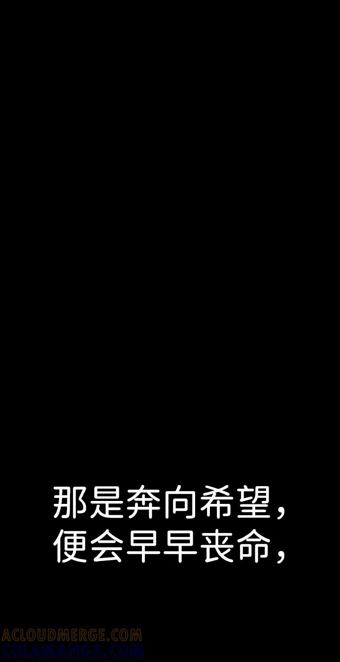 《笨蛋天才》第86话 第97页