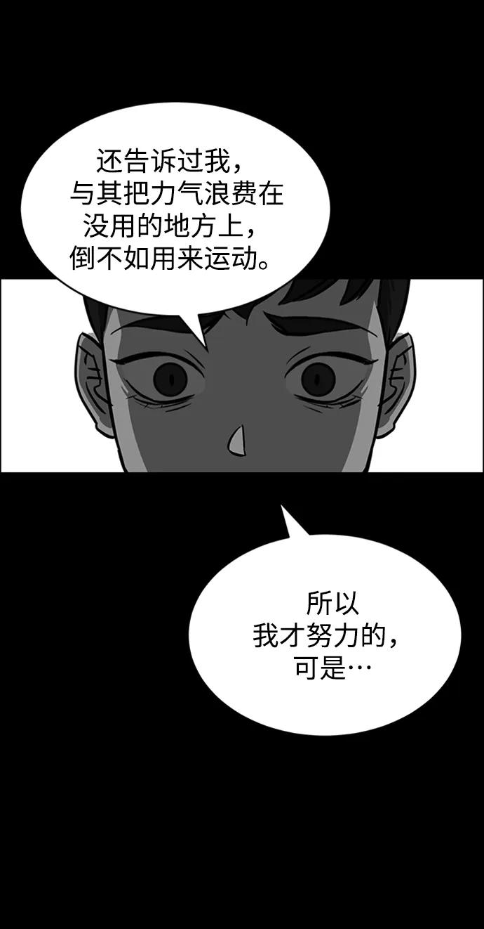《笨蛋天才》第86话 第76页