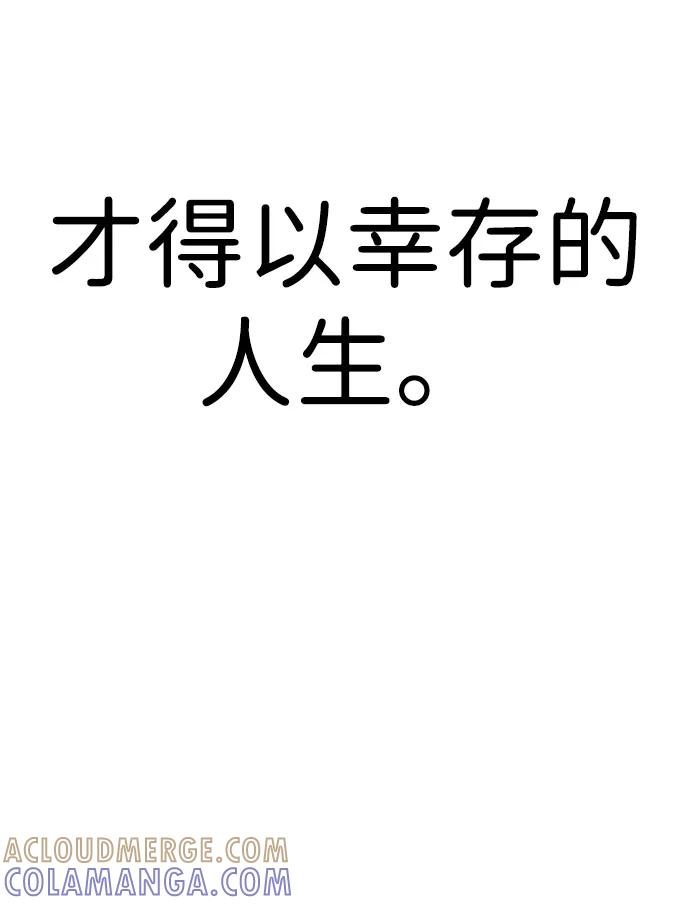 《笨蛋天才》第87话 第7页