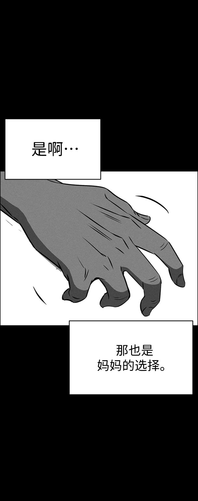 《笨蛋天才》第87话 第56页