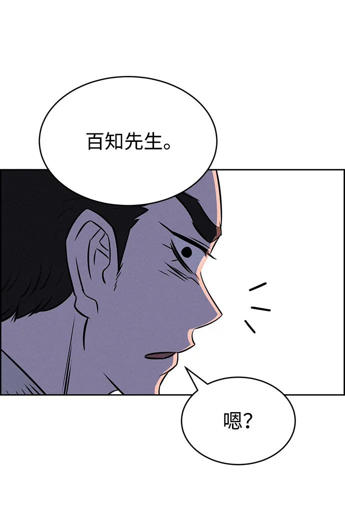 《笨蛋天才》第87话 第75页