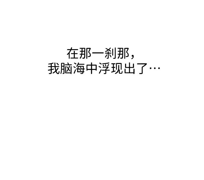 《笨蛋天才》第87话 第41页