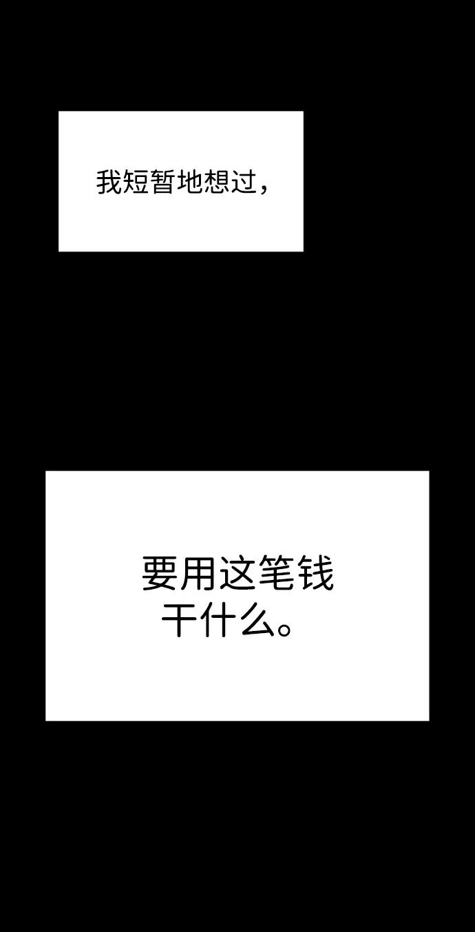《笨蛋天才》第87话 第39页