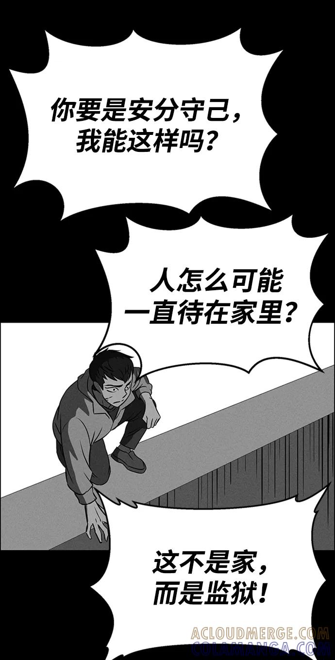 《笨蛋天才》第87话 第52页
