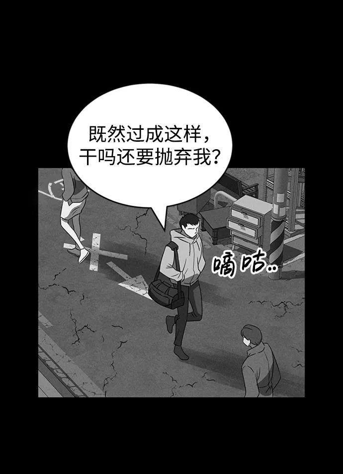 《笨蛋天才》第87话 第26页