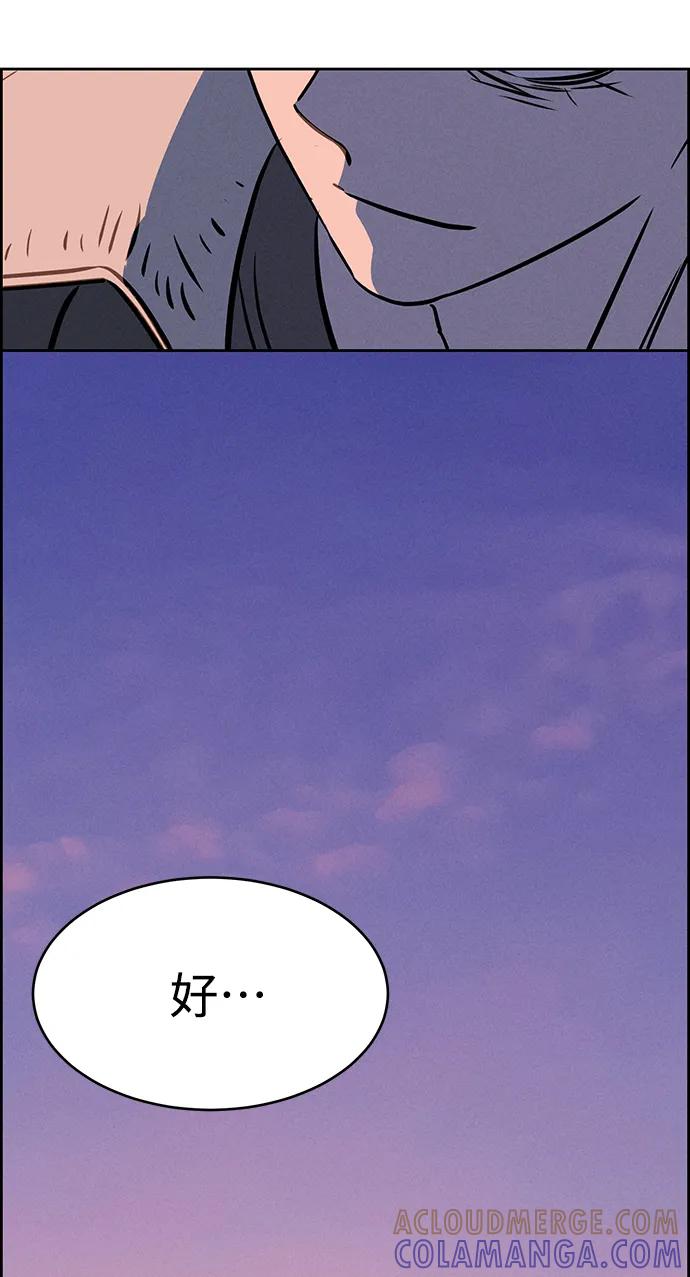 《笨蛋天才》第87话 第79页