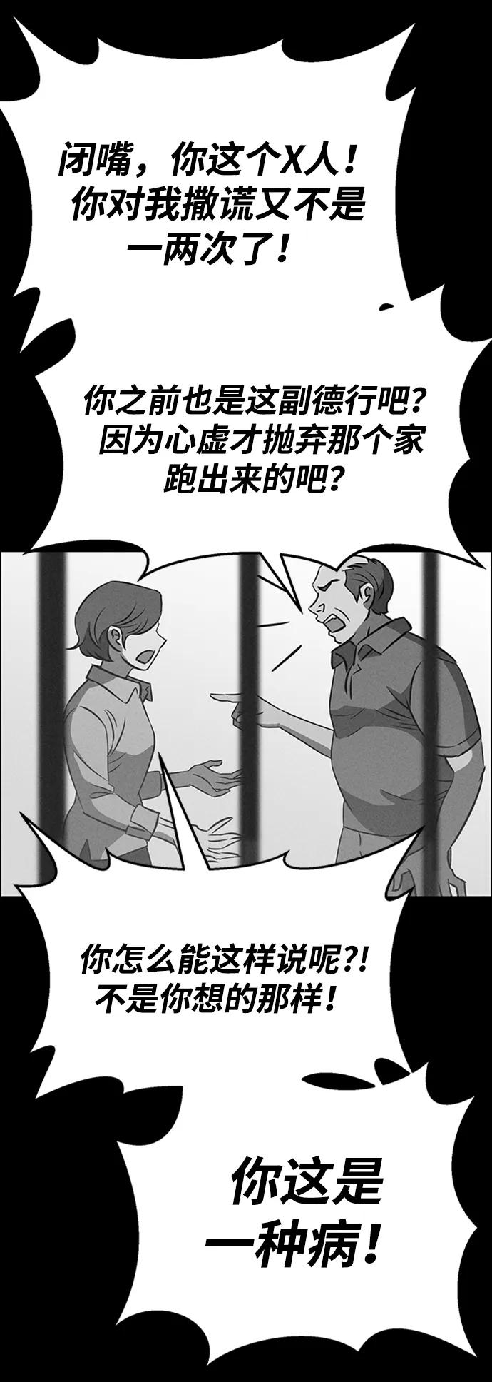 《笨蛋天才》第87话 第51页