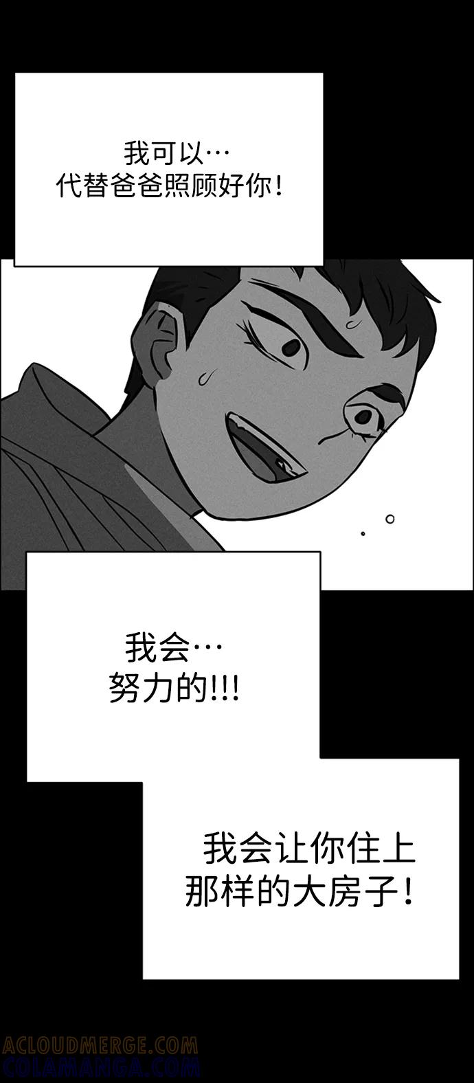 《笨蛋天才》第87话 第46页