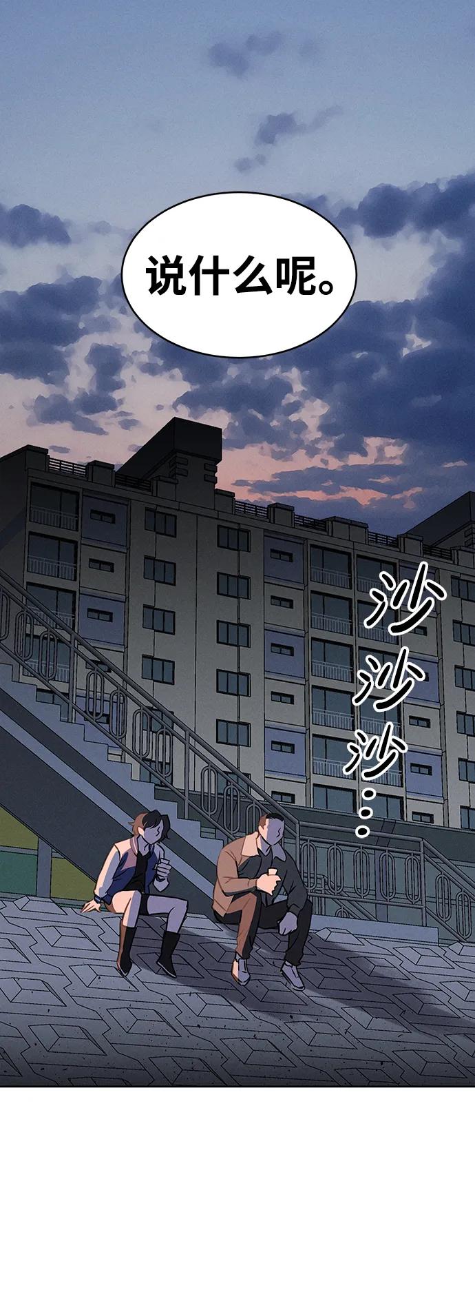 《笨蛋天才》第87话 第72页