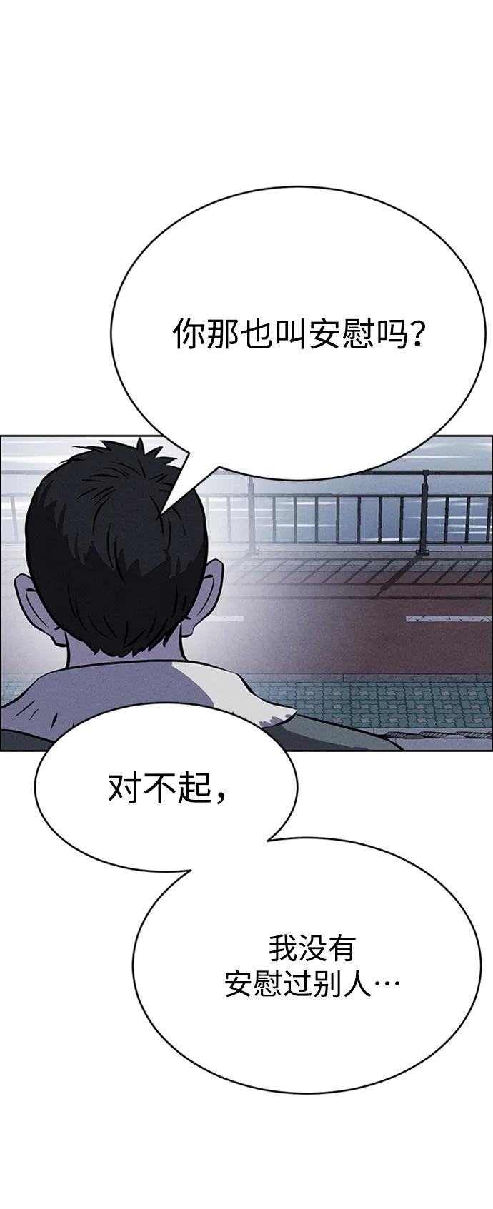 《笨蛋天才》第87话 第69页