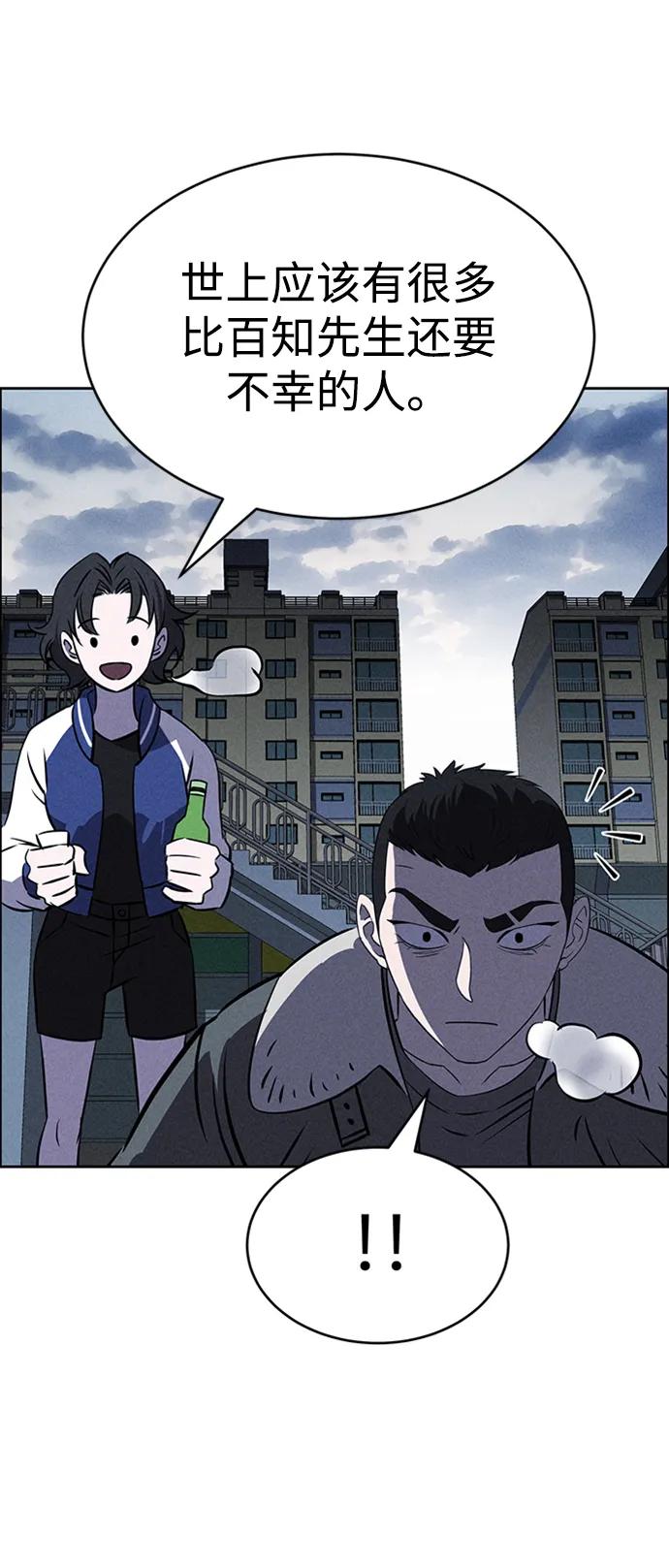 《笨蛋天才》第87话 第68页