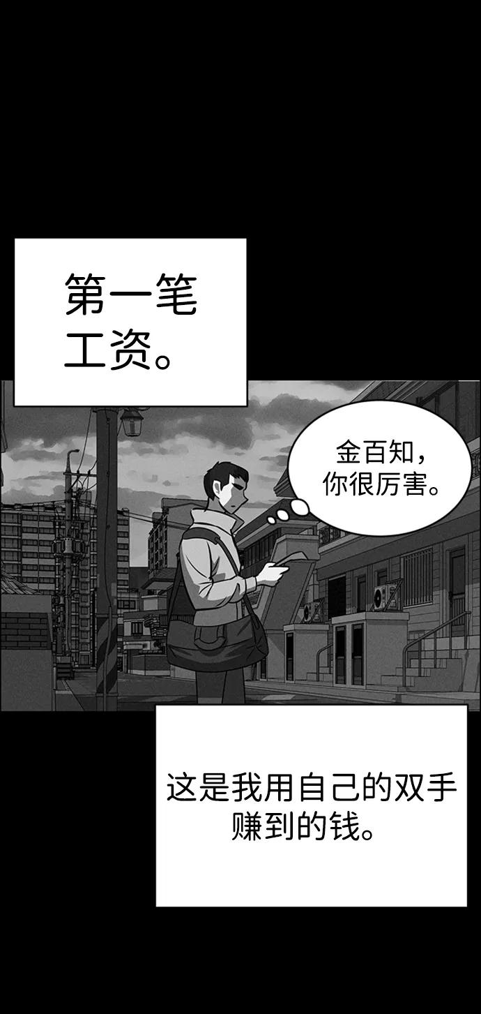 《笨蛋天才》第87话 第38页