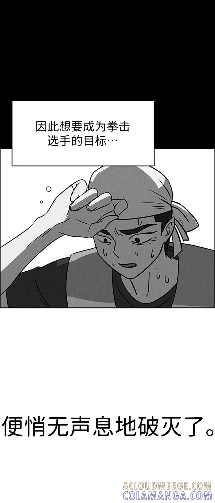 《笨蛋天才》第87话 第31页