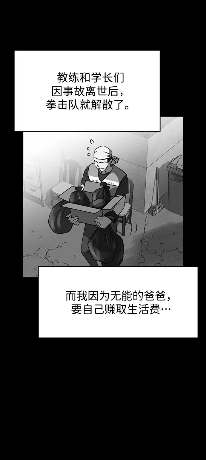 《笨蛋天才》第87话 第30页