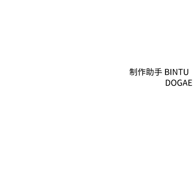 《笨蛋天才》第88话 第90页