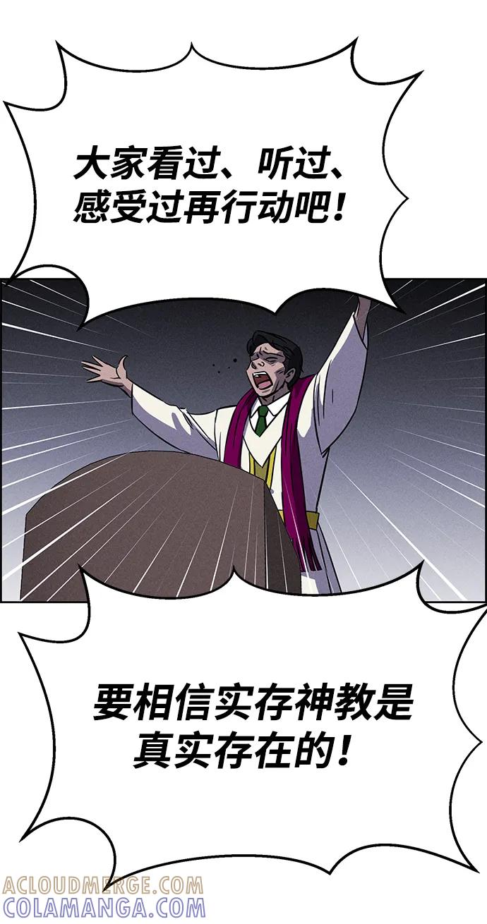 《笨蛋天才》第88话 第70页
