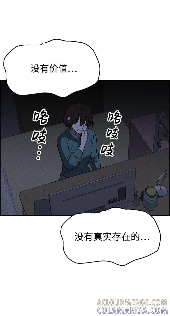 《笨蛋天才》第88话 第85页