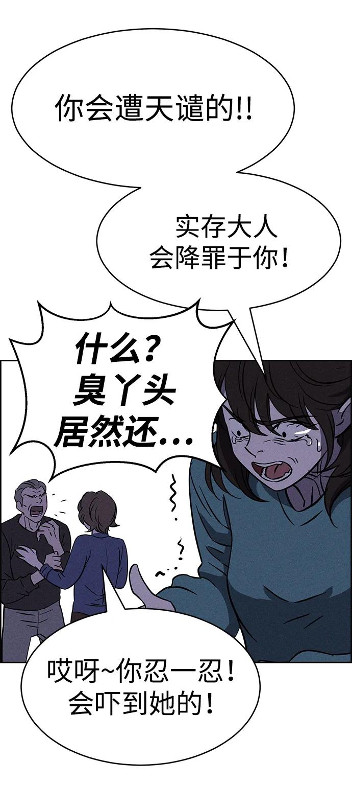 《笨蛋天才》第88话 第77页