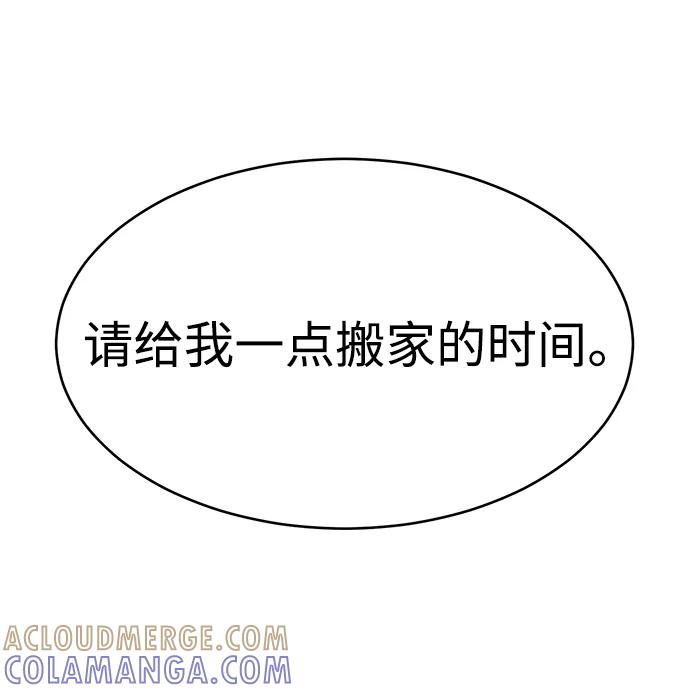 《笨蛋天才》第88话 第40页