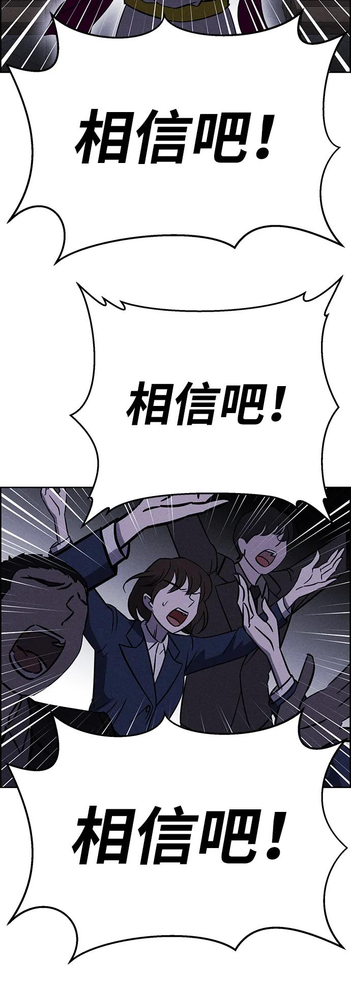 《笨蛋天才》第88话 第72页