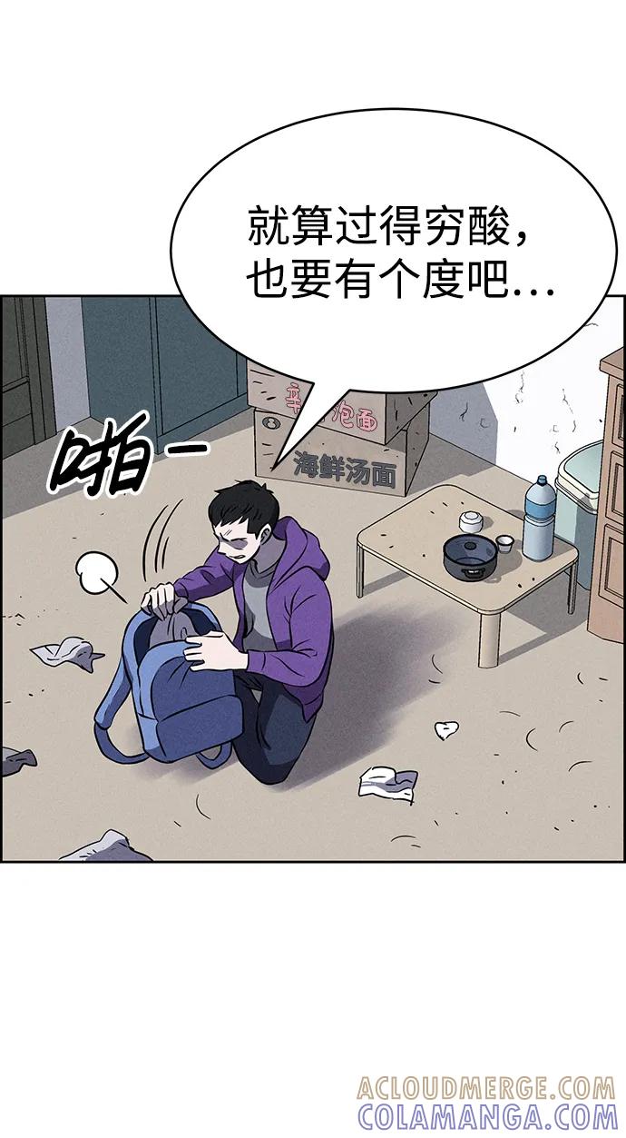 《笨蛋天才》第88话 第22页