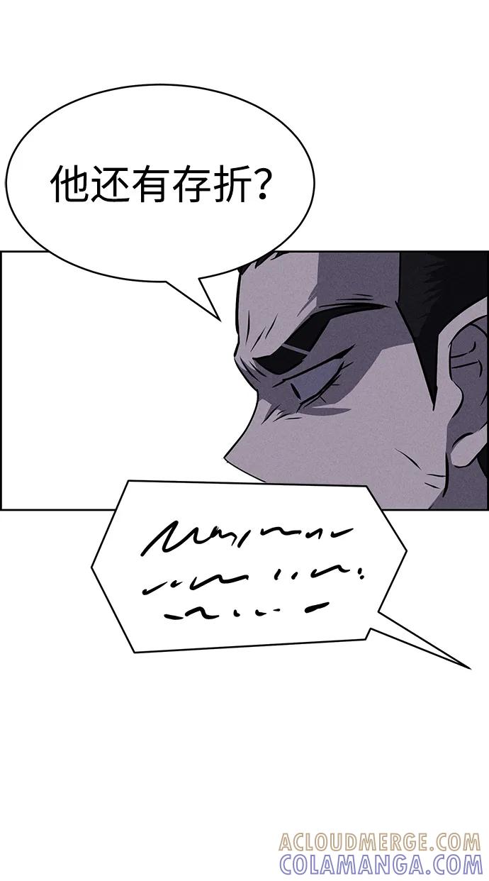 《笨蛋天才》第88话 第25页