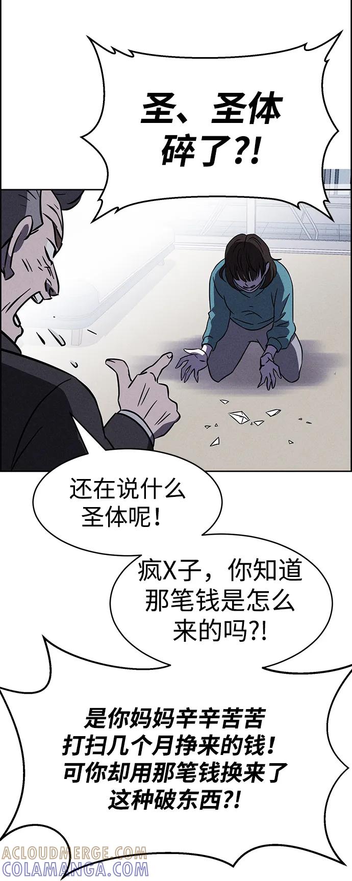 《笨蛋天才》第88话 第76页