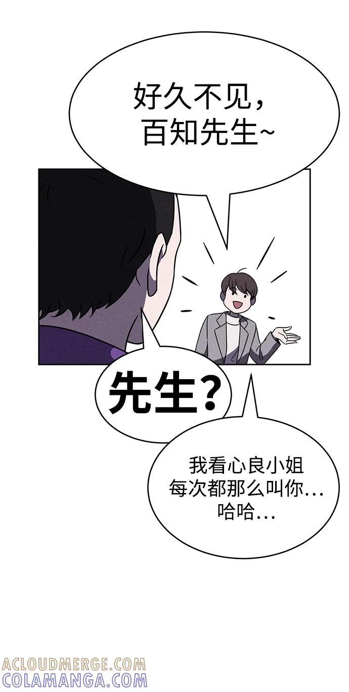 《笨蛋天才》第88话 第61页