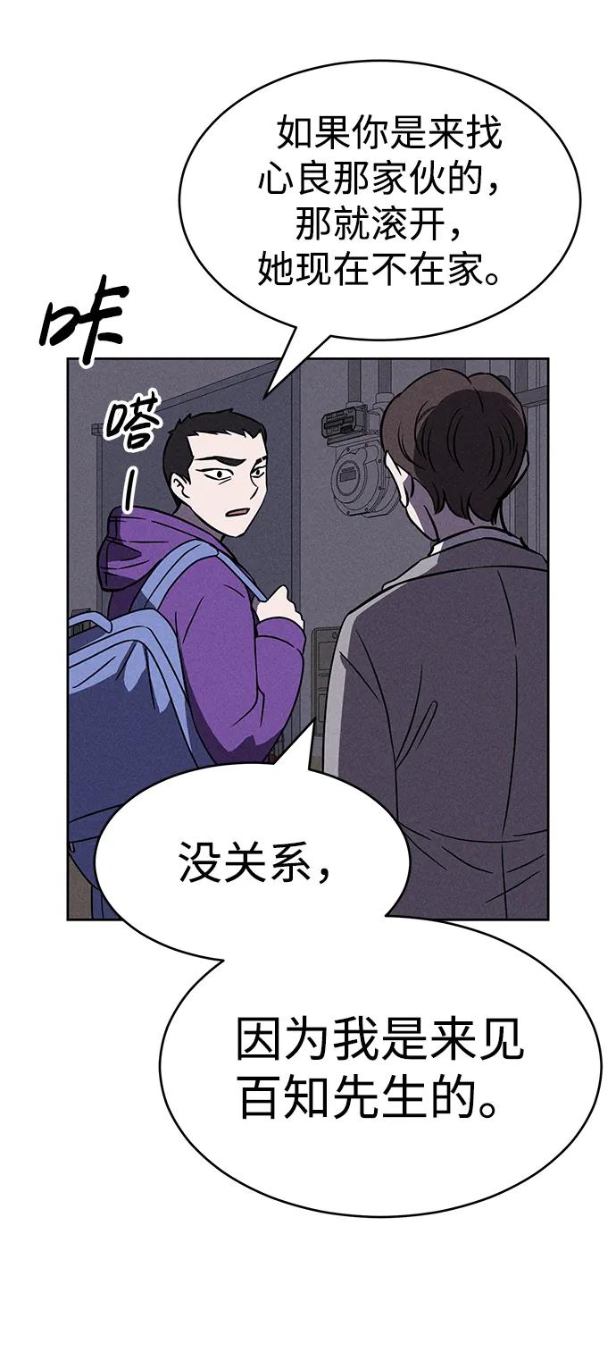 《笨蛋天才》第88话 第63页