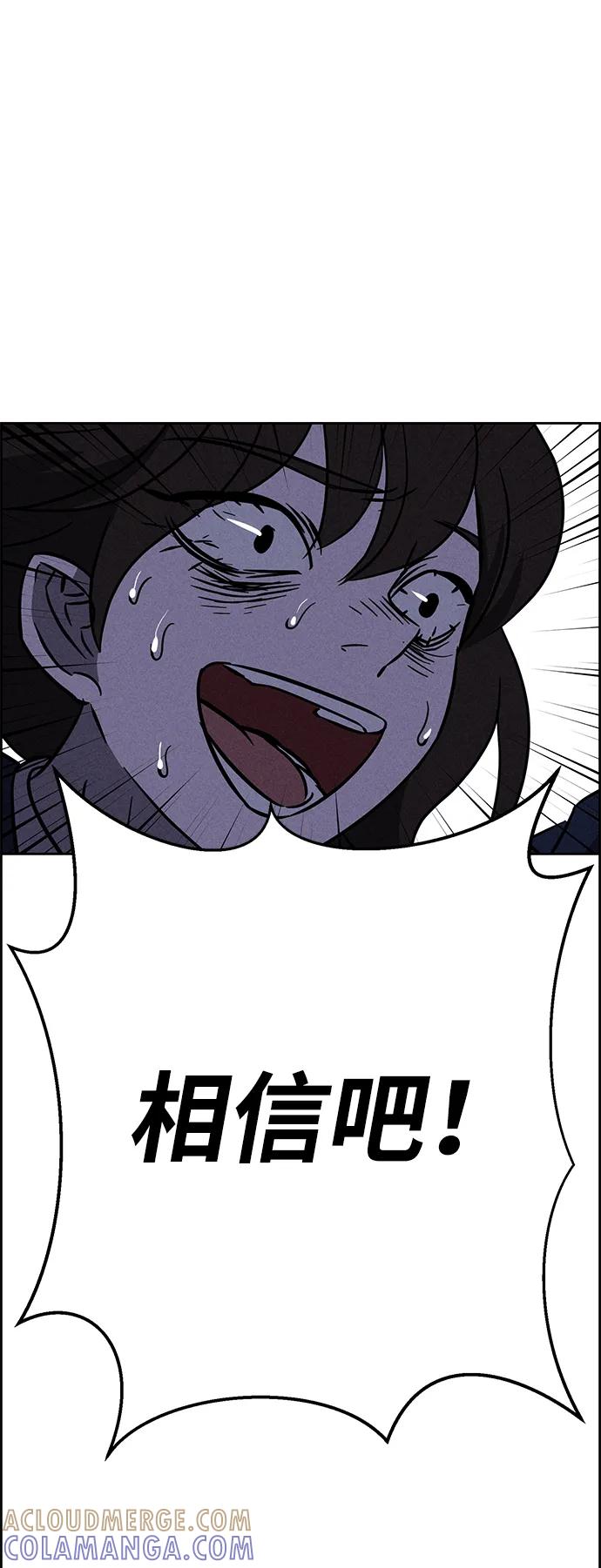《笨蛋天才》第88话 第73页