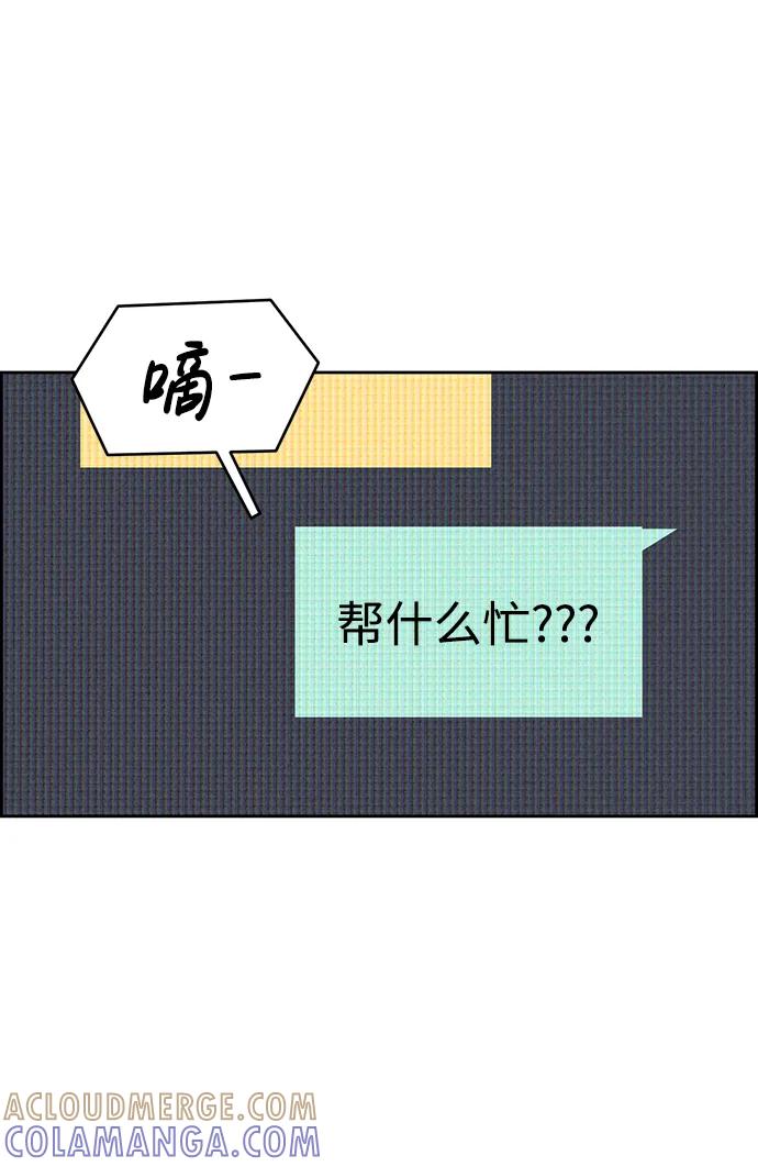 《笨蛋天才》第88话 第13页