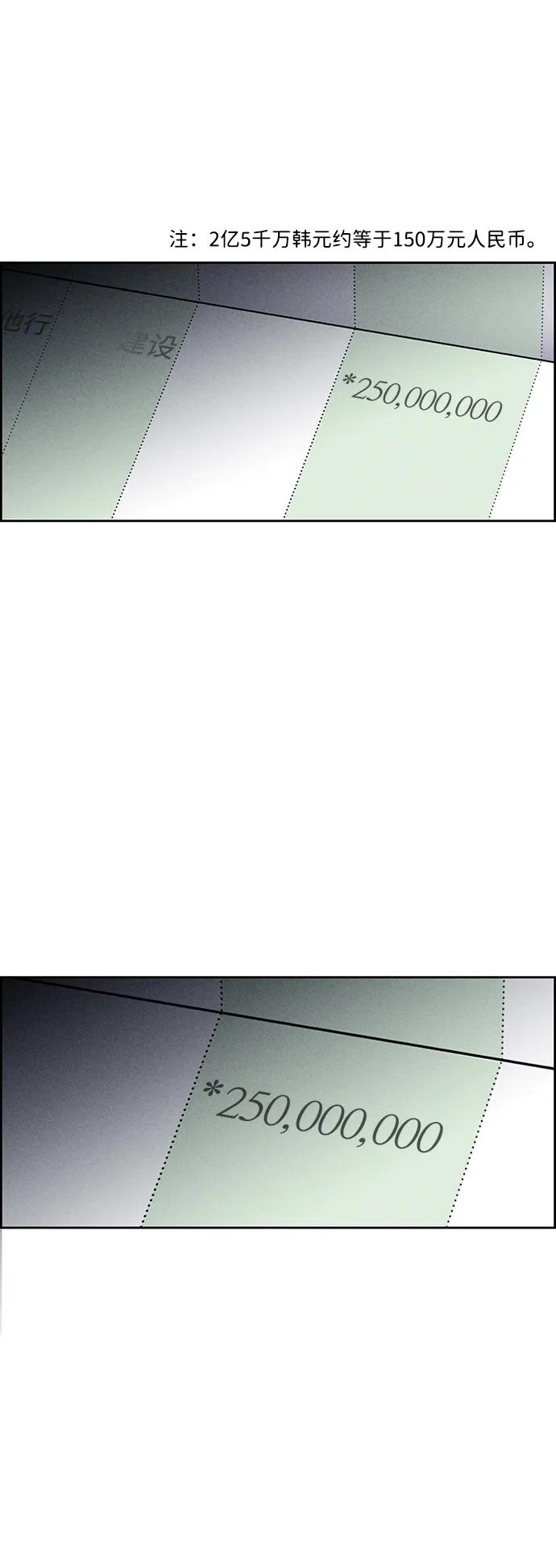 《笨蛋天才》第88话 第50页