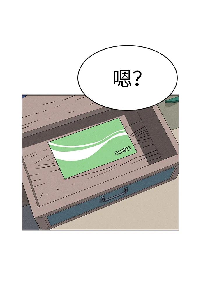 《笨蛋天才》第88话 第24页