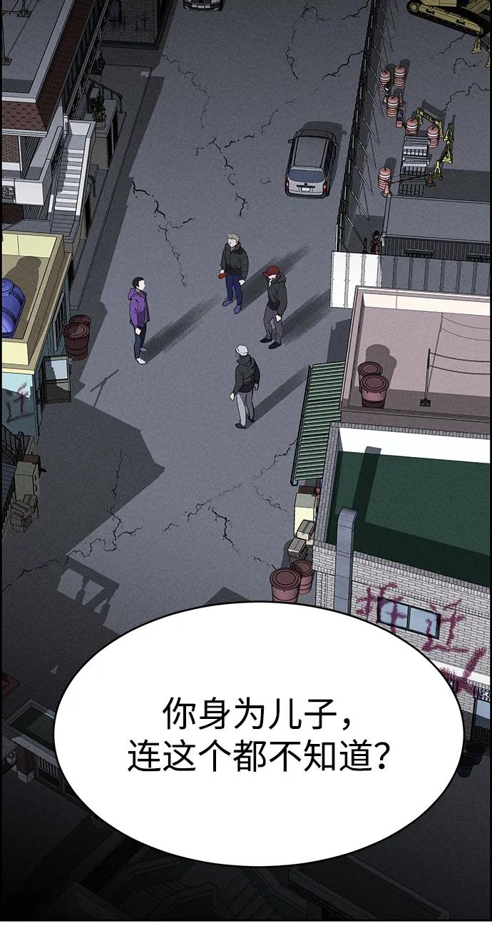 《笨蛋天才》第88话 第38页