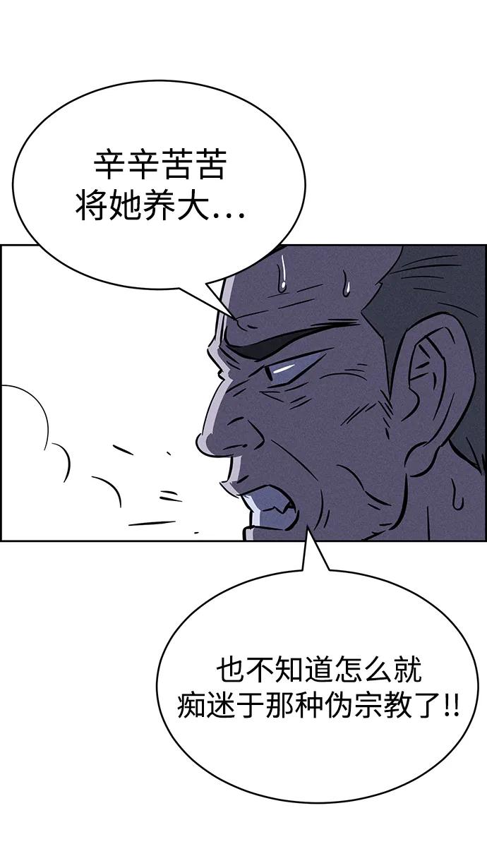 《笨蛋天才》第88话 第83页