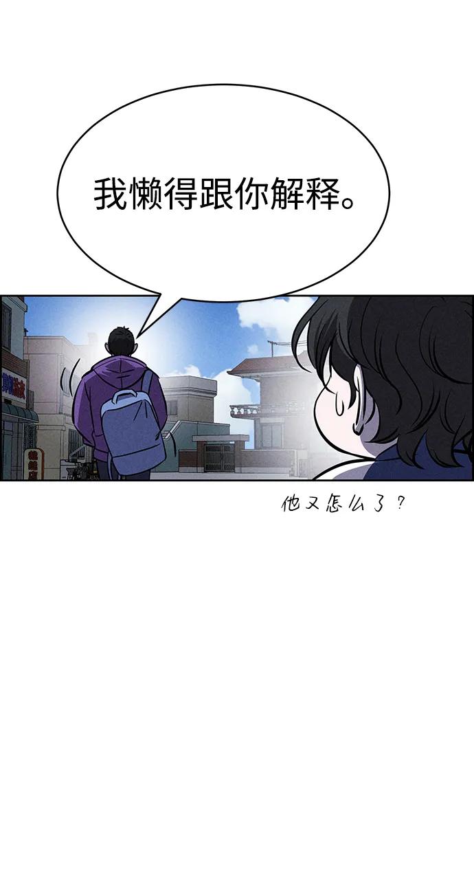 《笨蛋天才》第88话 第45页