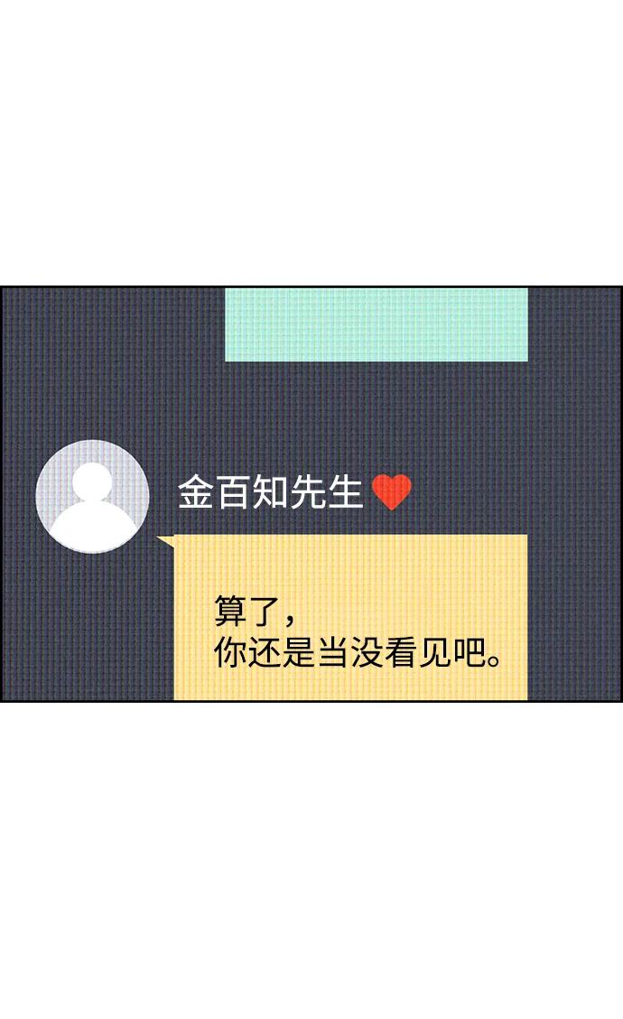 《笨蛋天才》第88话 第14页