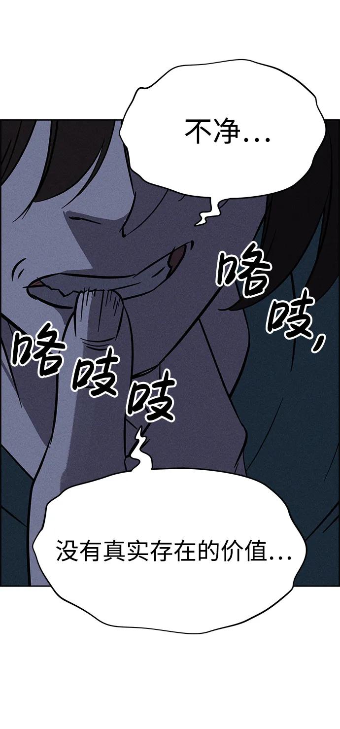 《笨蛋天才》第88话 第84页