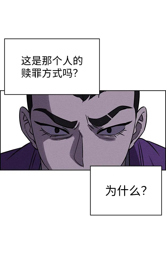 《笨蛋天才》第88话 第57页