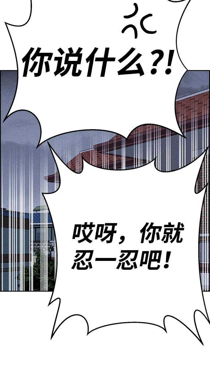 《笨蛋天才》第88话 第81页