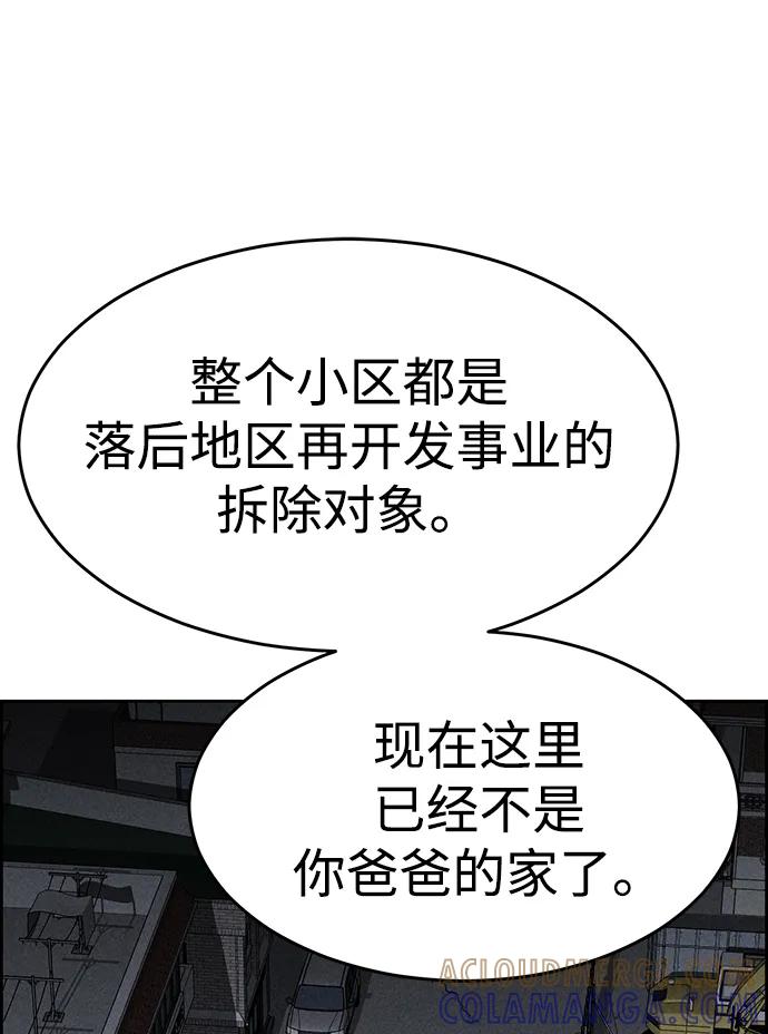 《笨蛋天才》第88话 第37页