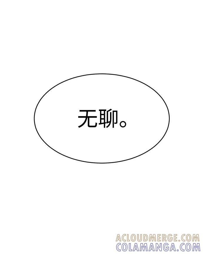 《笨蛋天才》第88话 第16页