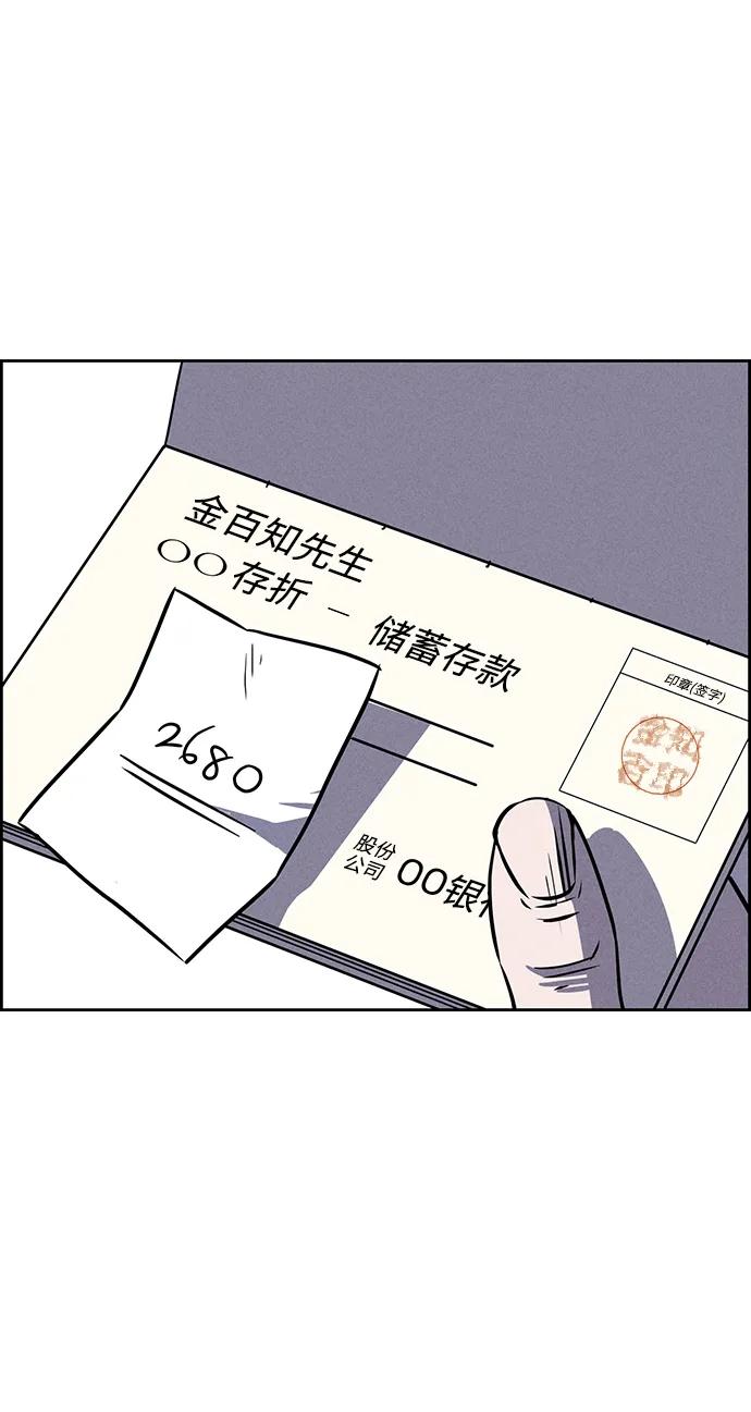 《笨蛋天才》第88话 第48页