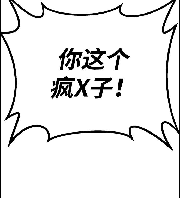 《笨蛋天才》第88话 第75页